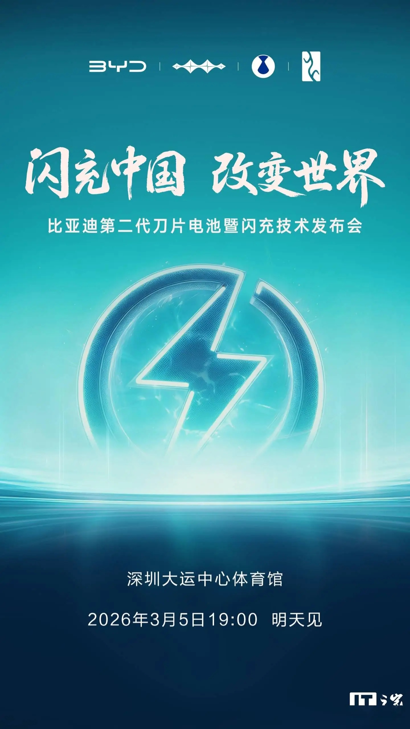 比亚迪第二代刀片电池与闪充技术明日发布，多项颠覆性升级引市场关注