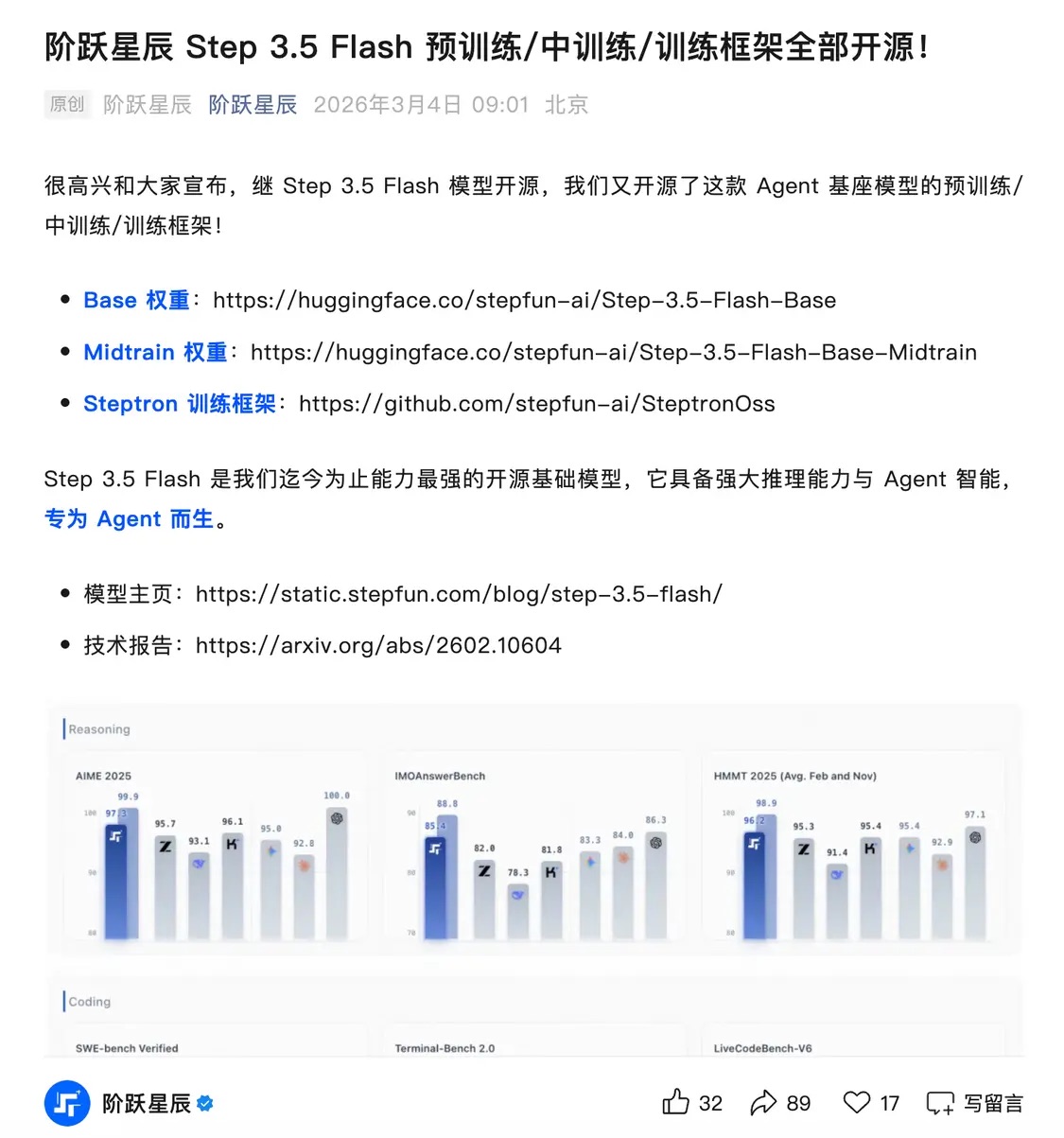 阶跃星辰全链路开源Step 3.5 Flash，Agent专用大模型登顶多平台榜单