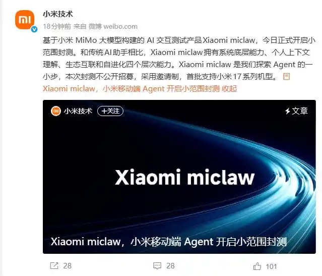小米Xiaomi miclaw开启封闭测试，打造端侧“行动式AI”新范式
