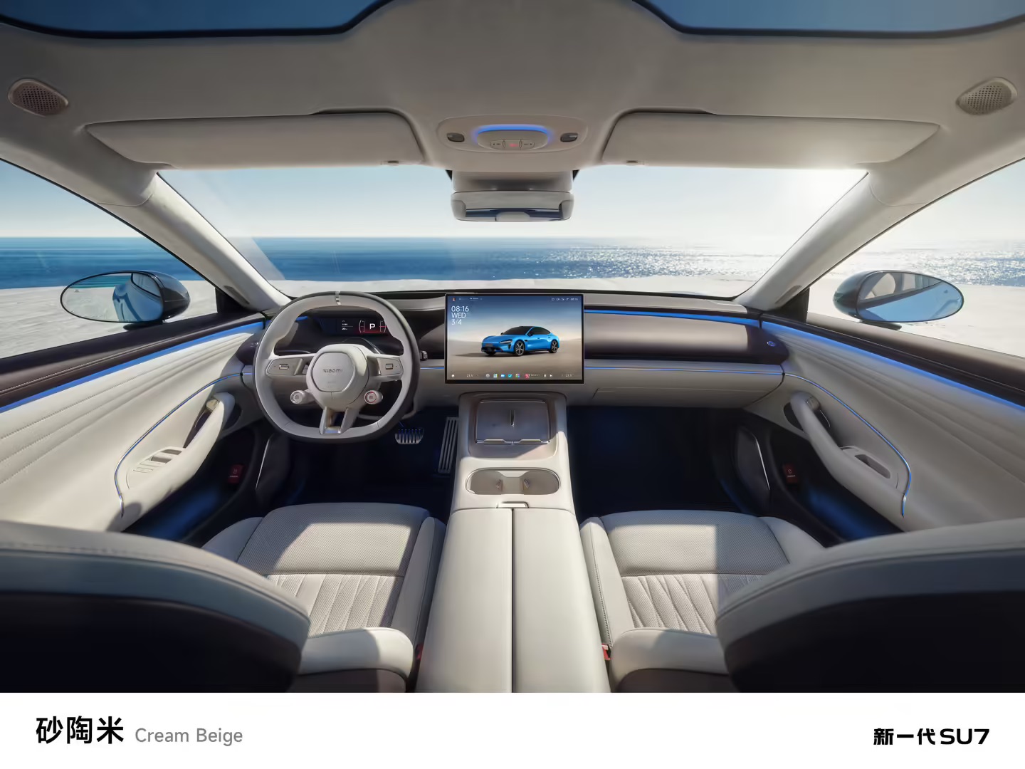 小米汽车发布SU7新内饰色“砂陶米”，全系升级800V平台与智能驾驶系统