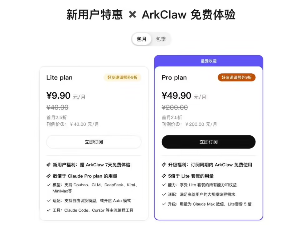 火山引擎推云原生AI助手ArkClaw，降低企业智能体使用门槛