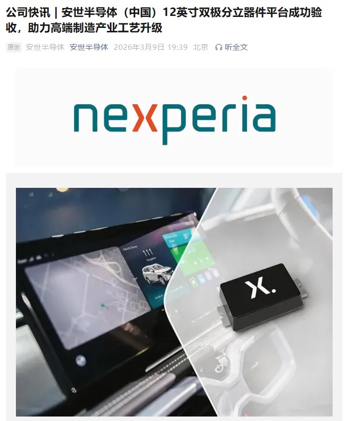 安世中国突破断供困局，12英寸双极分立器件实现小批量量产