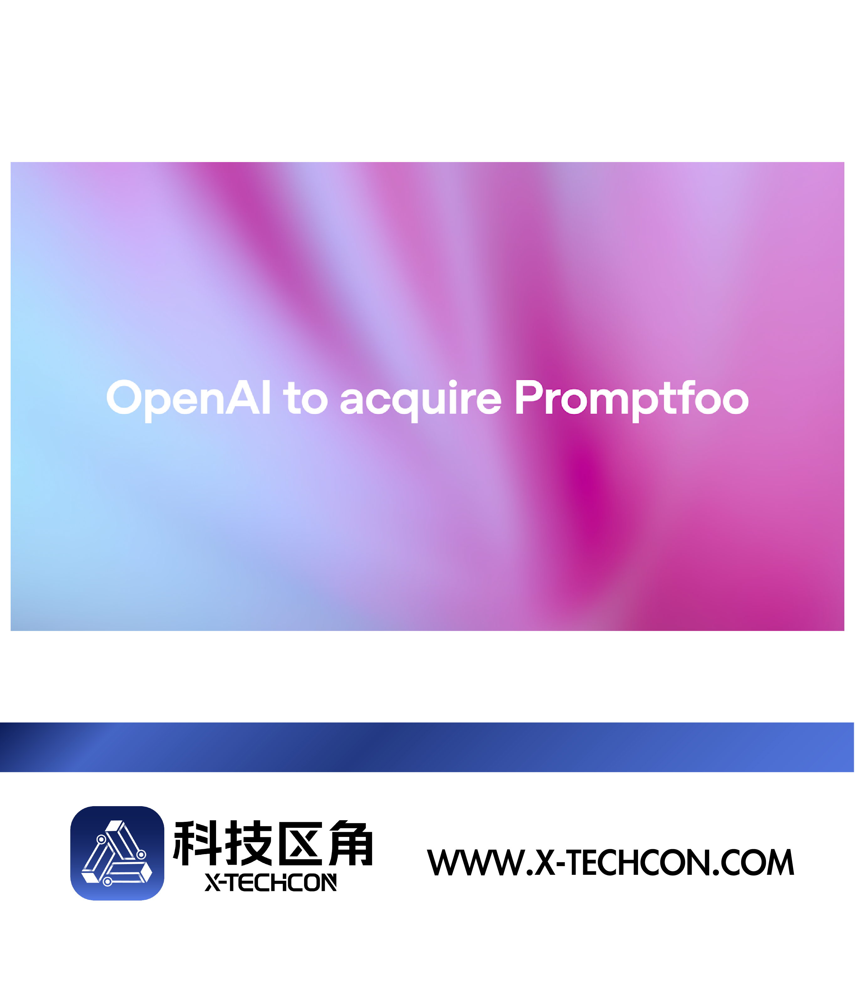 OpenAI收购AI安全初创公司Promptfoo，强化企业级智能体平台安全能力