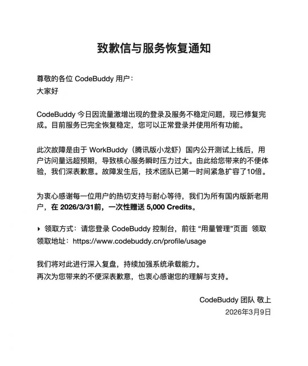 腾讯“龙虾”AI智能体上线引爆流量，CodeBuddy紧急扩容恢复服务