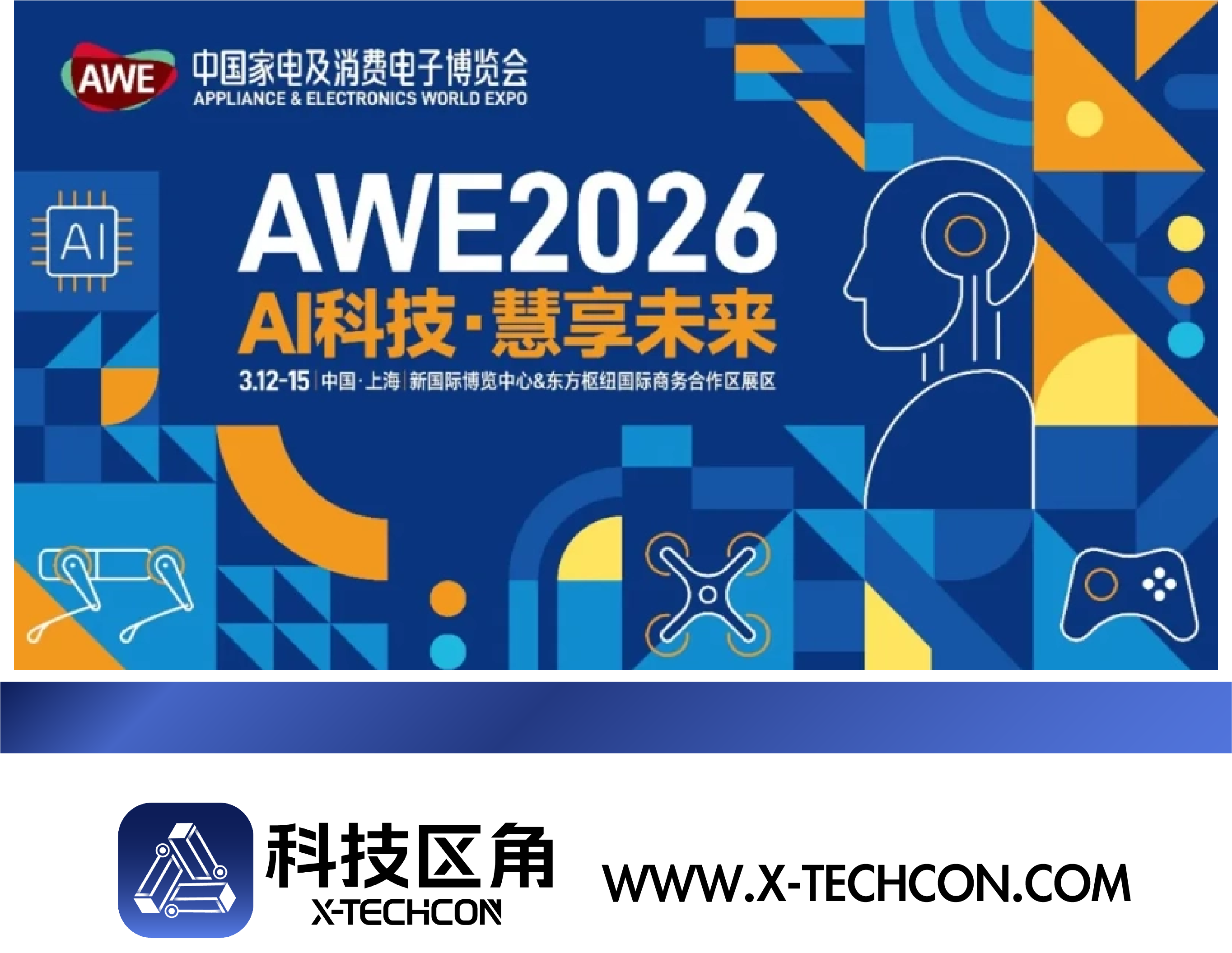 AWE2026启幕：AI驱动智慧生活新生态，跨界融合重塑产业边界