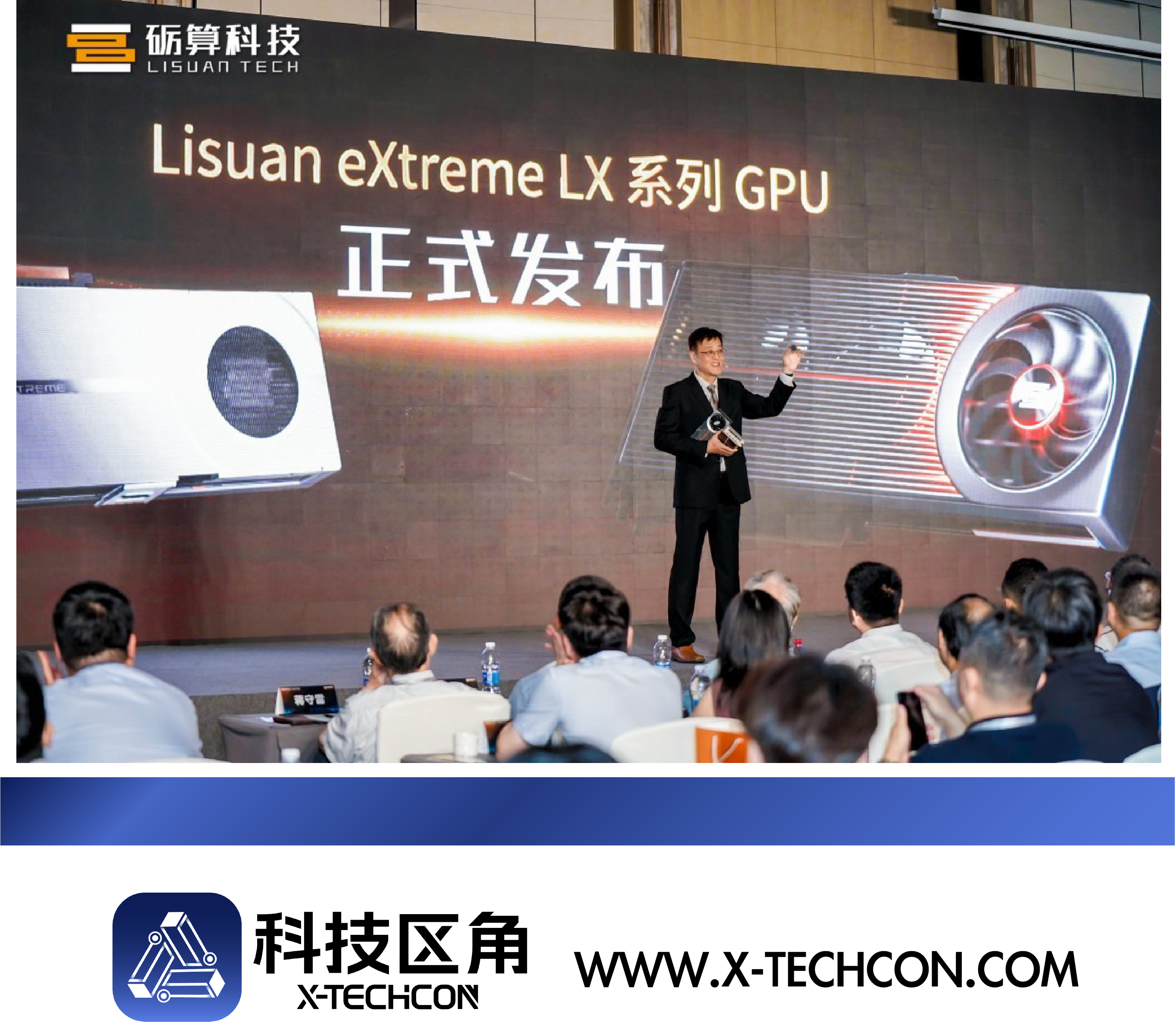 砺算科技Lisuan eXtreme系列显卡正式发售，国产GPU迈入消费市场新阶段