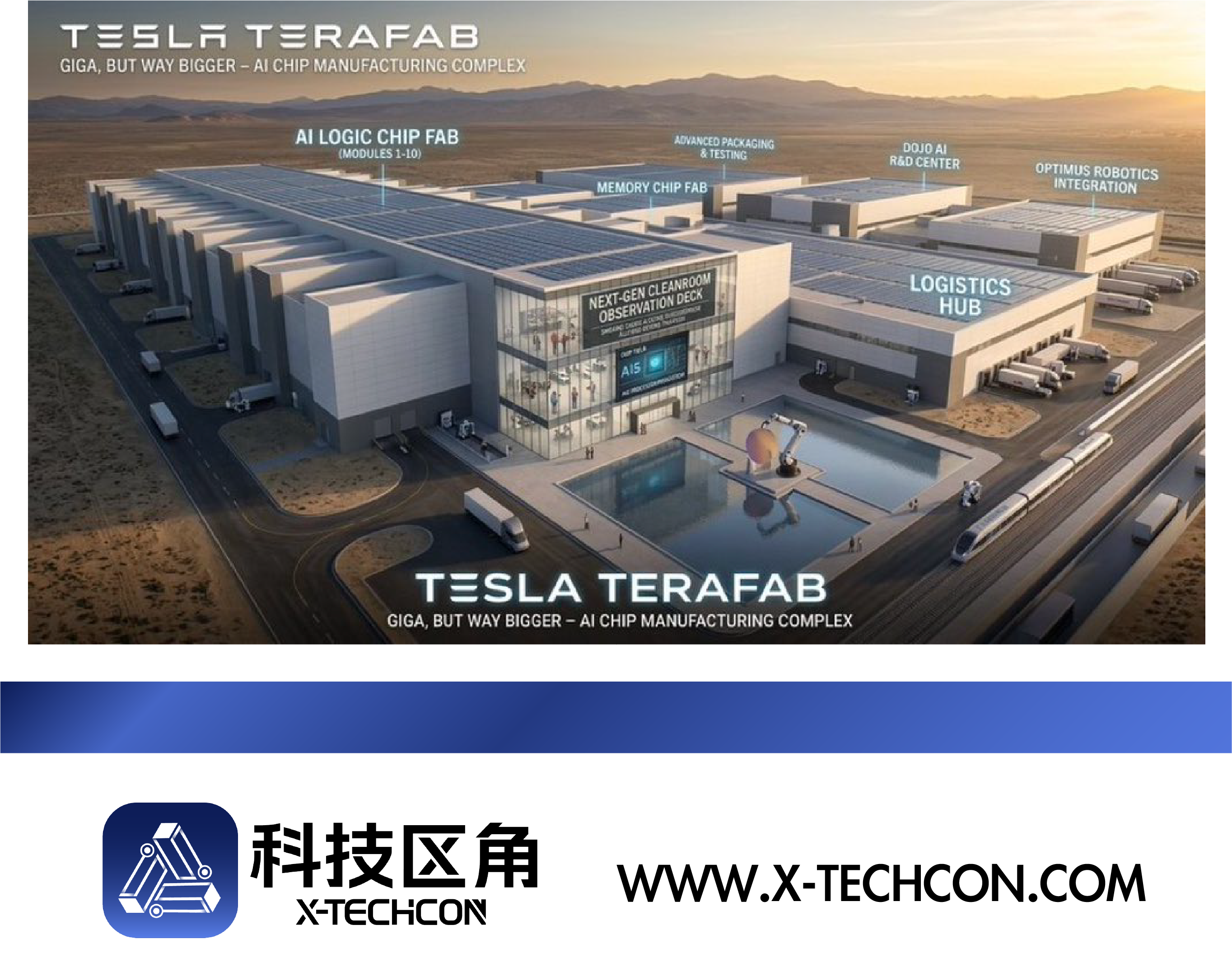 特斯拉正式启动Terafab芯片工厂项目，马斯克剑指AI芯片自主制造