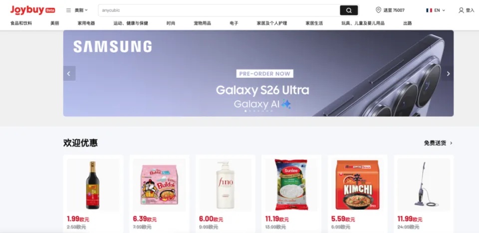 京东Joybuy正式登陆欧洲六国 以本地化物流体系叫板亚马逊