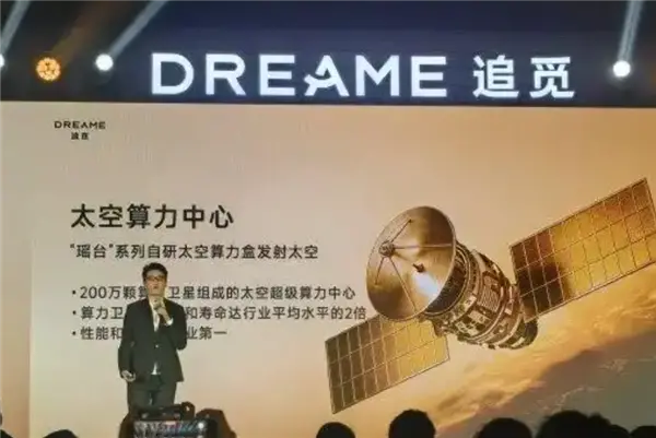 追觅科技定调2027 CES四大目标：eVTOL飞行器、卫星直连、X919飞机与中美航线齐亮相