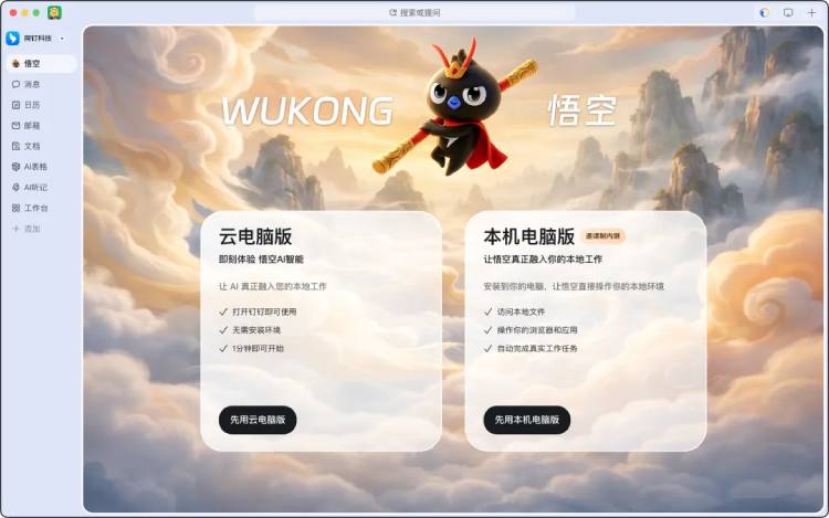 阿里推全球首款企业级AI原生平台“悟空”，重构智能办公生态