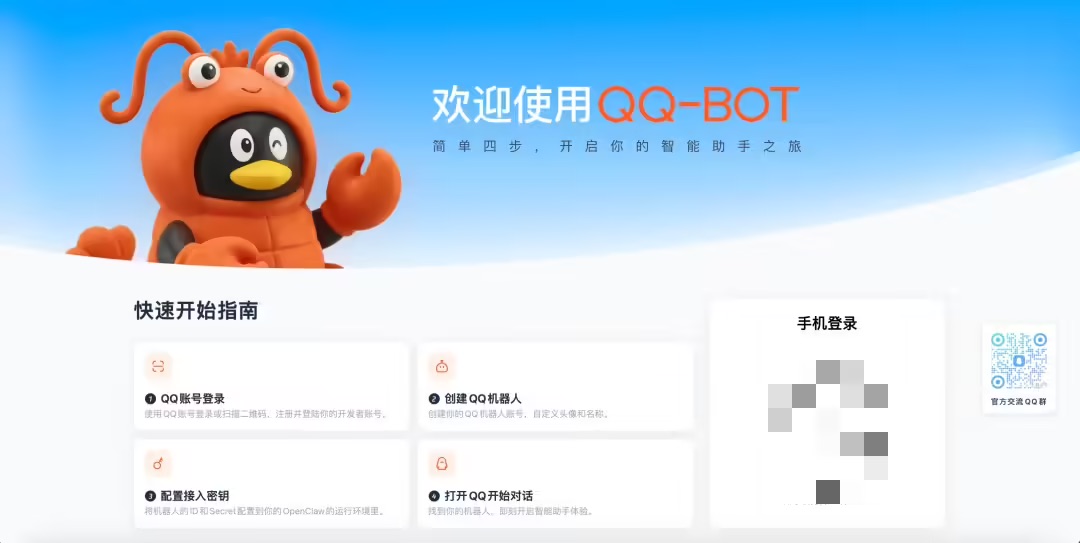 QQ拟全面引入OpenClaw“龙虾”AI，打造国内首个全链路AI社区平台