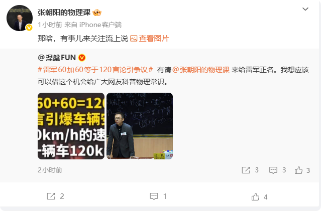 张朝阳详解两车对撞物理原理：动能分配揭示为何不等效于120公里撞墙