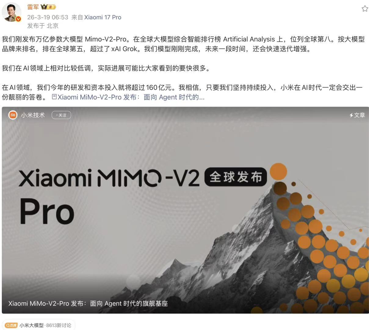 小米MiMo联合五大Agent框架推首周免费体验 雷军亲自官宣