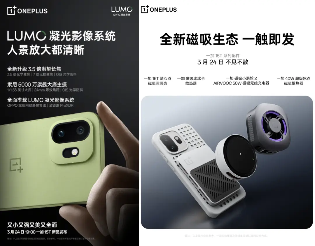 一加15T核心配置全曝光：小屏旗舰搭载潜望长焦与7500mAh电池