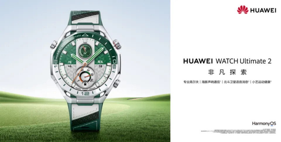 华为WATCH Ultimate 2推“旷野绿”新配色，强化户外与高尔夫功能