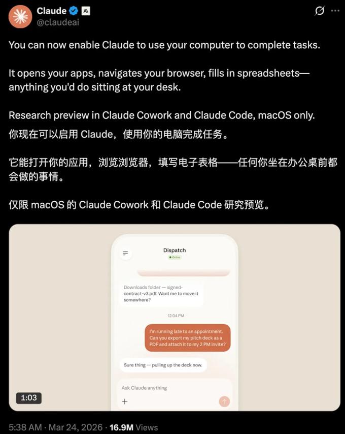 Anthropic正式推出“Claude版龙虾”：AI可远程操控电脑执行复杂任务