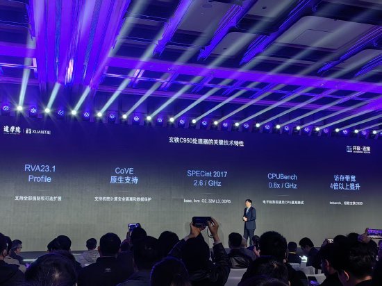 阿里达摩院发布全球性能最强RISC-V处理器玄铁C950