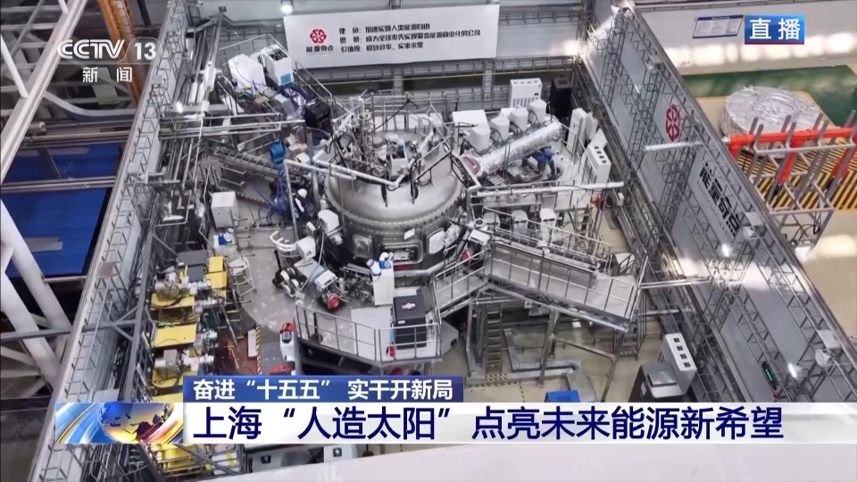 全球首台全高温超导托卡马克“洪荒70”实现1337秒稳态运行，刷新核聚变纪录