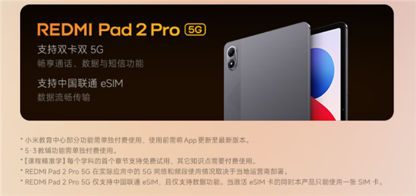 REDMI Pad 2 Pro 5G版正式开售，支持双卡双5G与联通eSIM