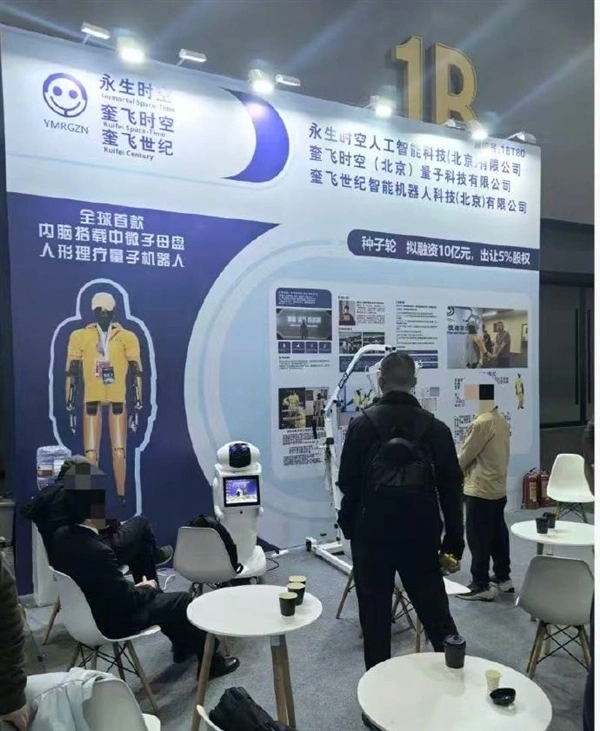 杭州智能展现“量子理疗”机器人，涉事企业回应科学性质疑