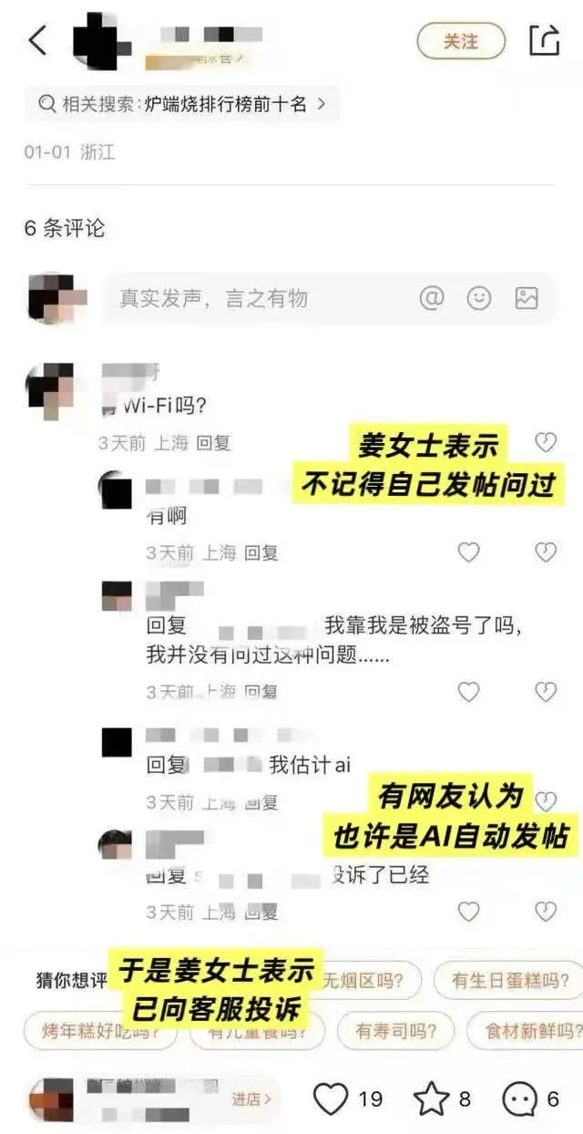 用户熟睡时账号自动发评引众怒 平台称系“误触”功能激化AI操控疑云