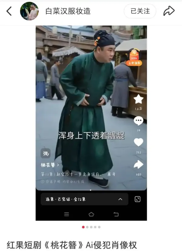 AI短剧涉肖像侵权 红果平台紧急下架争议画面