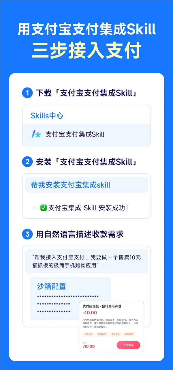 支付宝推国内首个支付集成Skill，AI驱动开发门槛大幅降低
