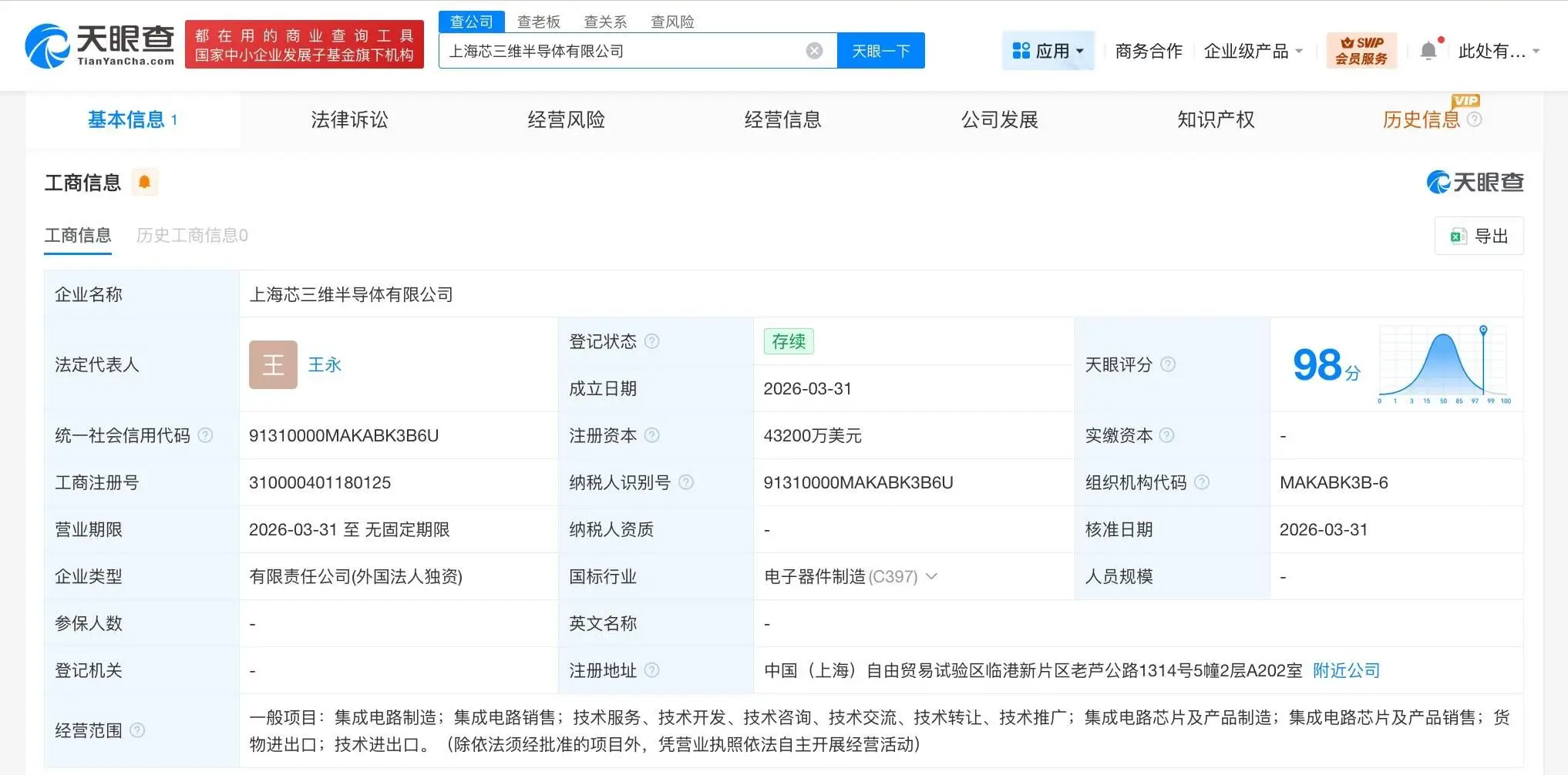 中芯国际全资设立上海芯三维半导体，注册资本近30亿元布局先进封装赛道