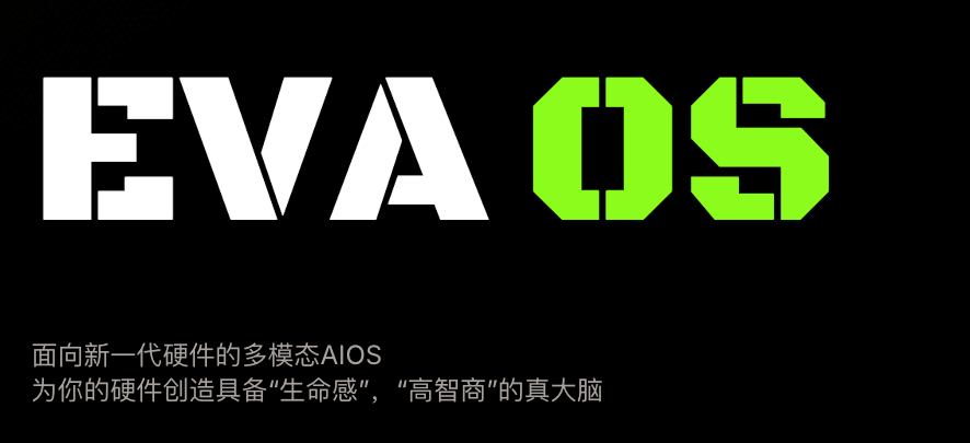 无界方舟推端侧AIOS EVA，以“Vibe Hardware”重构智能硬件开发范式