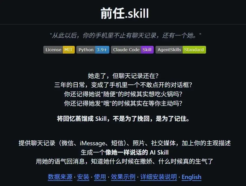GitHub涌现“人.skill”热潮：从数字前任到赛博同事，AI正将人类经验模块化