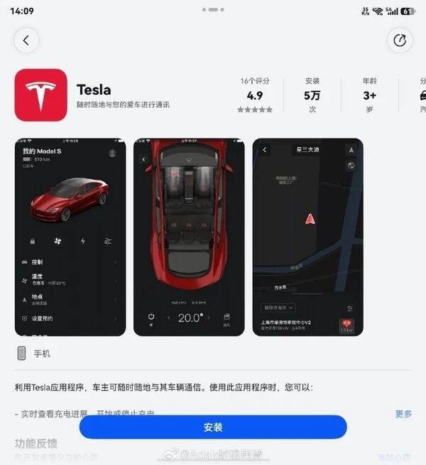 特斯拉鸿蒙原生App正式上架，智能车控体验全面升级