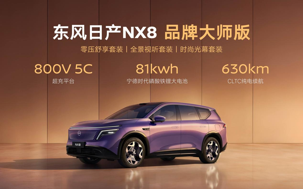 东风日产NX8上市，14.99万元起售，推纯电/增程双动力大五座SUV