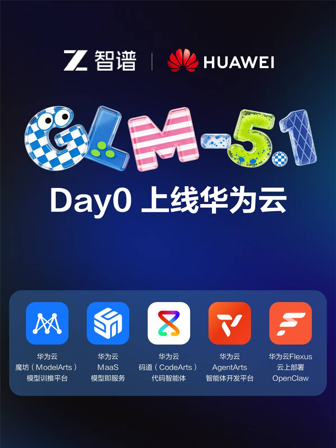 智谱GLM-5.1首发即登华为云，长程任务能力刷新行业标杆