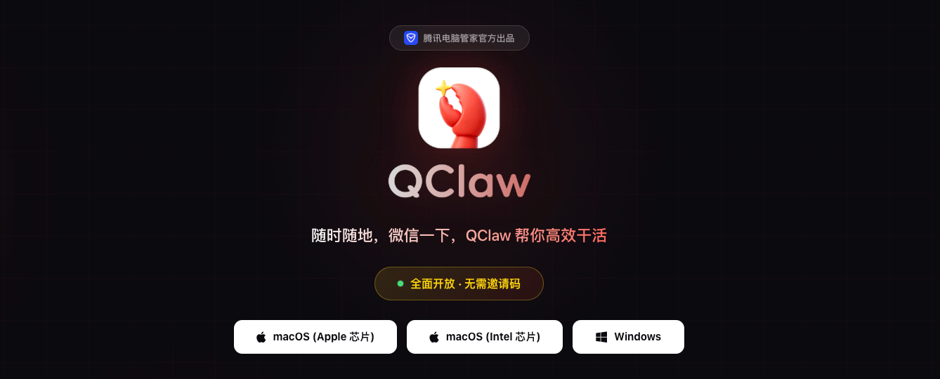 腾讯云QClaw V2大版本上线，强化多Agent协同与原生安全防护能力