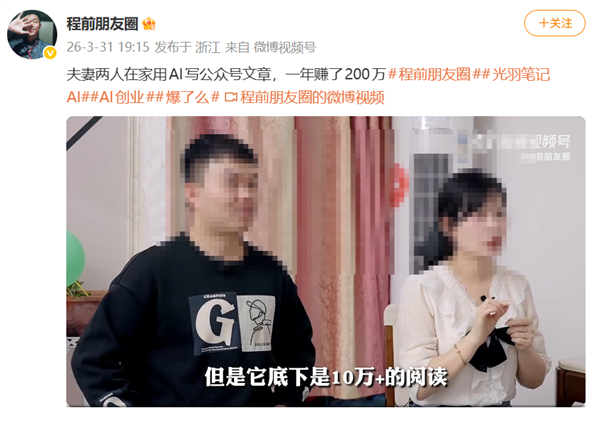 微信重申禁令：AI代写公众号年入200万模式涉嫌违规