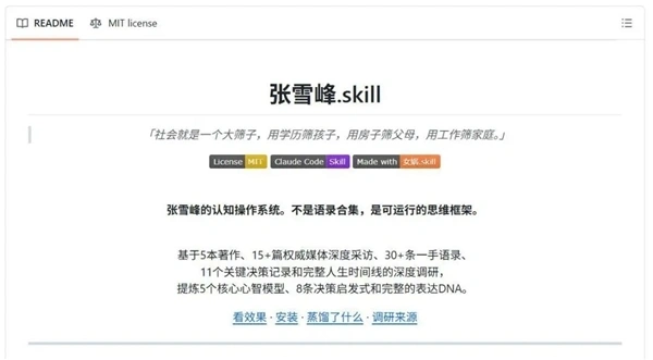 AI“复活”张雪峰引法律与伦理争议，开源项目“张雪峰.skill”登上GitHub热搜