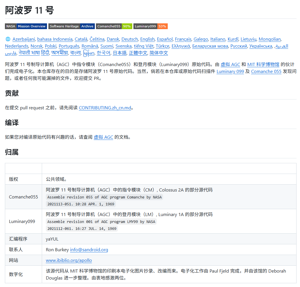 阿波罗11号登月代码开源，NASA公开57年前关键程序细节