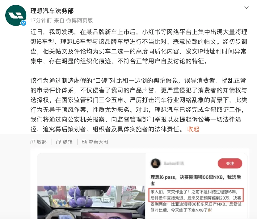 理想汽车指控日系品牌组织黑水军恶意拉踩，工信部已介入约谈双方