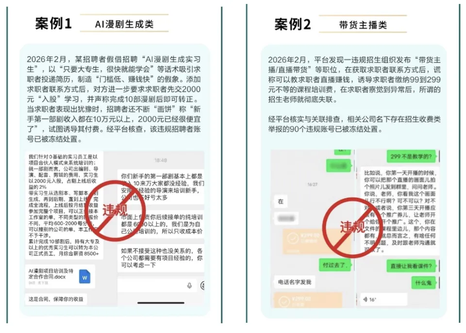 BOSS直聘警示“AI漫剧师”等新兴岗位招聘存“招转培”陷阱