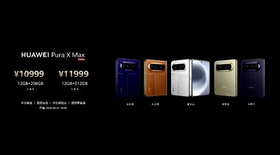 华为Pura X Max发布：麒麟9030 Pro加持，性能全面跃升