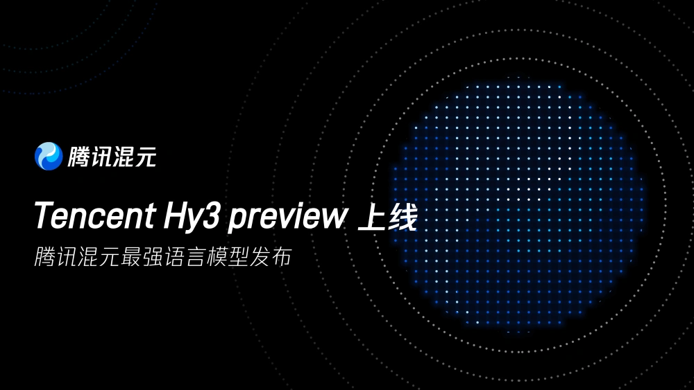 腾讯混元Hy3 preview开源：295B参数重塑AI实战性价比