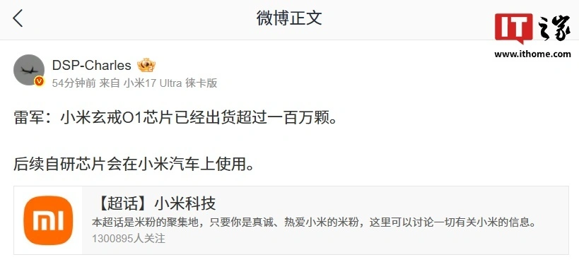 小米玄戒O1出货破百万，折叠屏新机或首发玄戒O3芯片