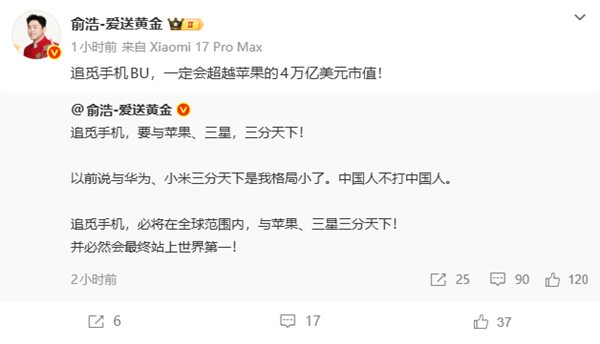 俞浩再放豪言：追觅手机剑指苹果三星，誓夺全球第一
