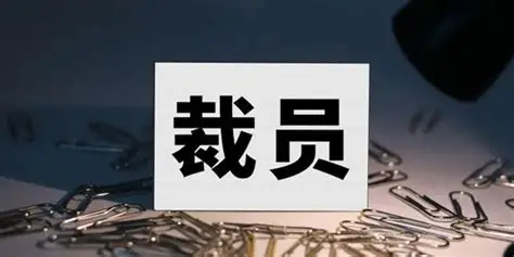 AI叙事下的金融裁员潮：效率神话与组织重构的博弈