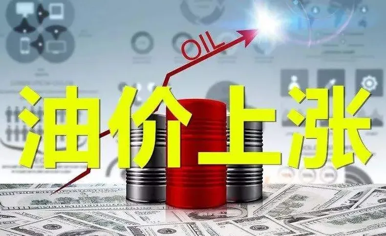 今晚油价迎年内较大涨幅，加满一箱油多花14.5元