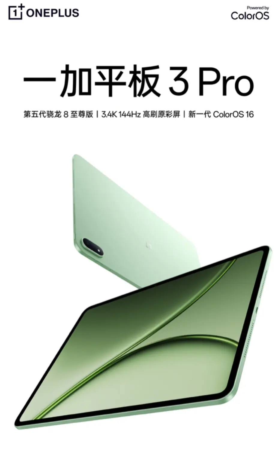 一加平板3 Pro静默上架京东，骁龙8 Elite Gen5首秀定档5月13日