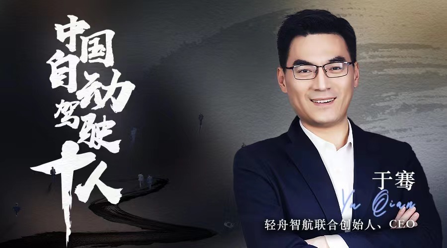 轻舟智航于骞：智驾保费有望减半，警惕过度营销误导用户