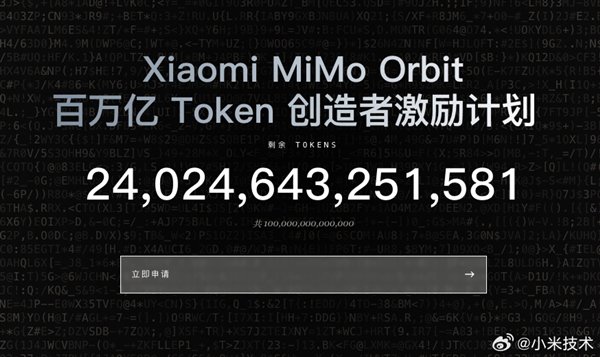 小米MiMo成Hermes Agent首选引擎，百亿Token计划火热进行中