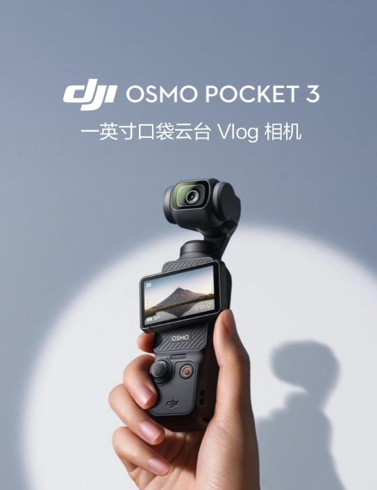 大疆Pocket 3价格“跳水”至2299元，与Pocket 4高溢价形成鲜明反差