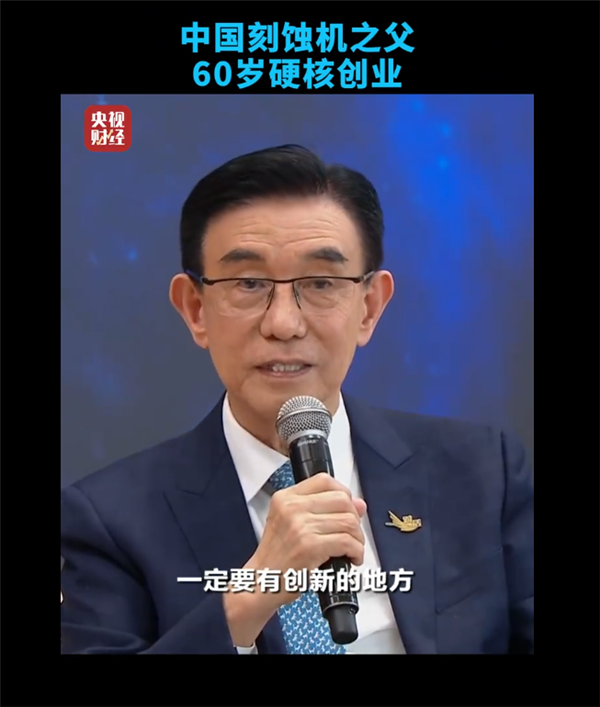 尹志尧恢复中国籍背后：中微半导体如何以“中国速度”打破设备垄断？